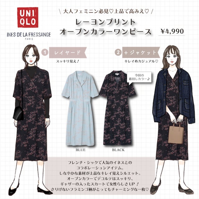 ユニクロ人気コラボの高見え ワンピース が優秀 今から使える万能おすすめコーデ モデルプレス