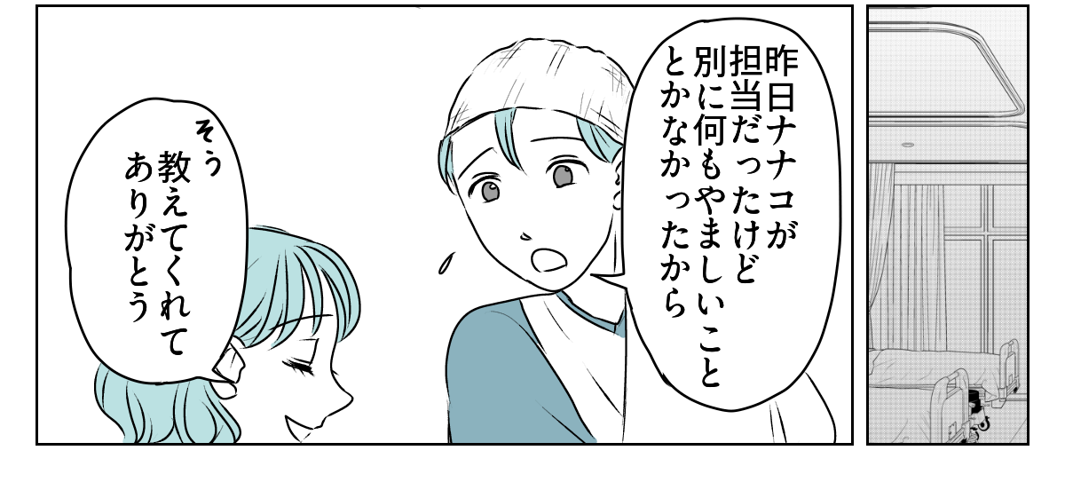 ヤキモチ焼きの私　5_1_3