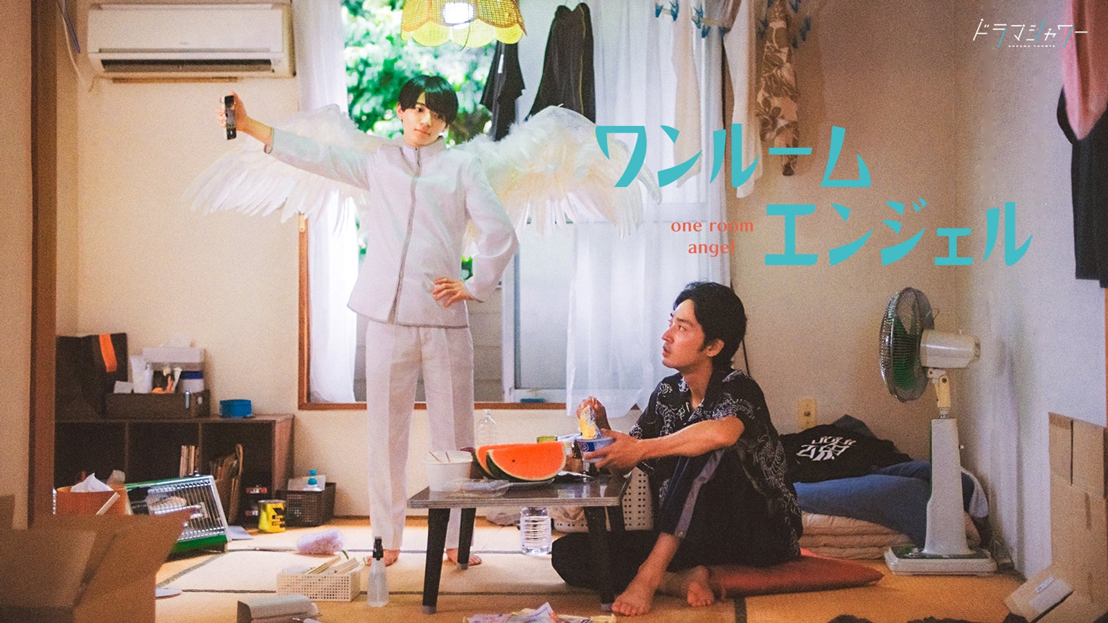 上杉柊平＆Lil かんさい西村拓哉、連ドラ初主演　ヤカラ男＆天使役で不思議なシェアライフ＜ワンルームエンジェル＞