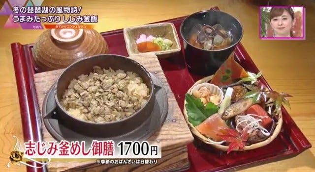 志じみ釜めし御膳