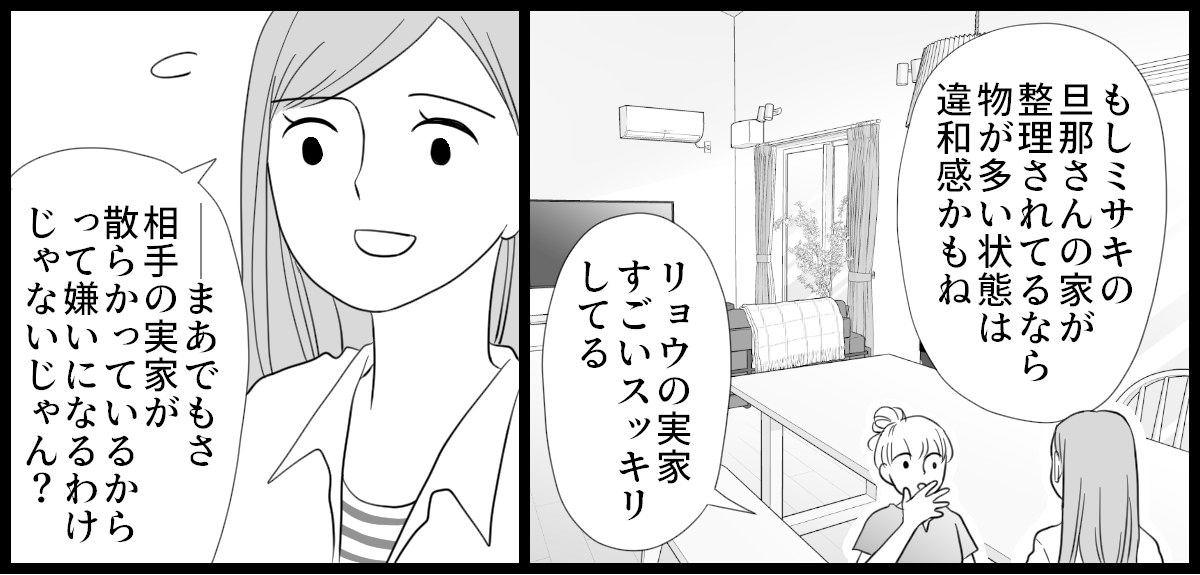 実家が汚い_2-2-3
