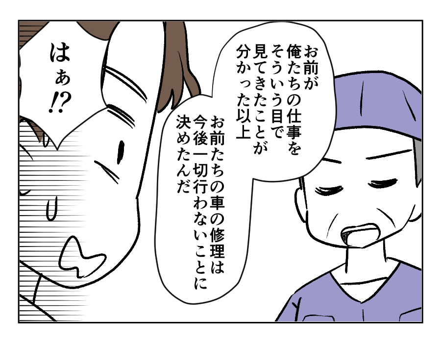 バカにするのもいい加減にして！_040