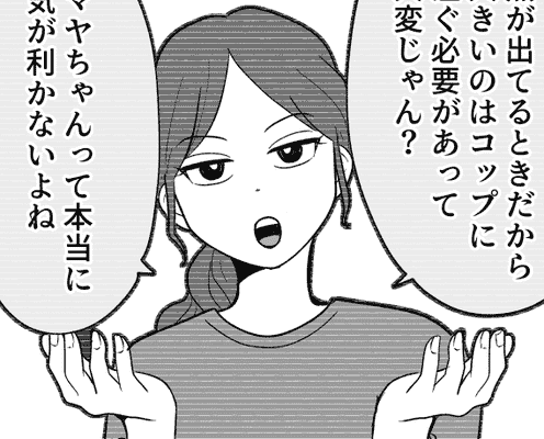 <発熱ヘルプ⇒助けて後悔!?>親切が裏目に?「気が利かないヤツ」陰口にショック!【第2話まんが】