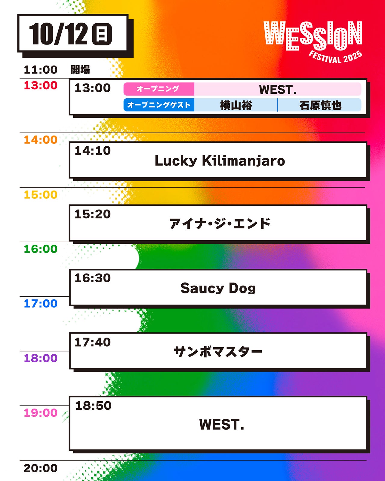 「WESSION FESTIVAL 2025」12日公演タイムテーブル（提供写真）