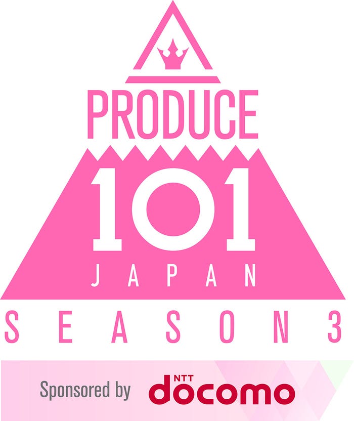 「PRODUCE 101 JAPAN SEASON3」(提供写真)