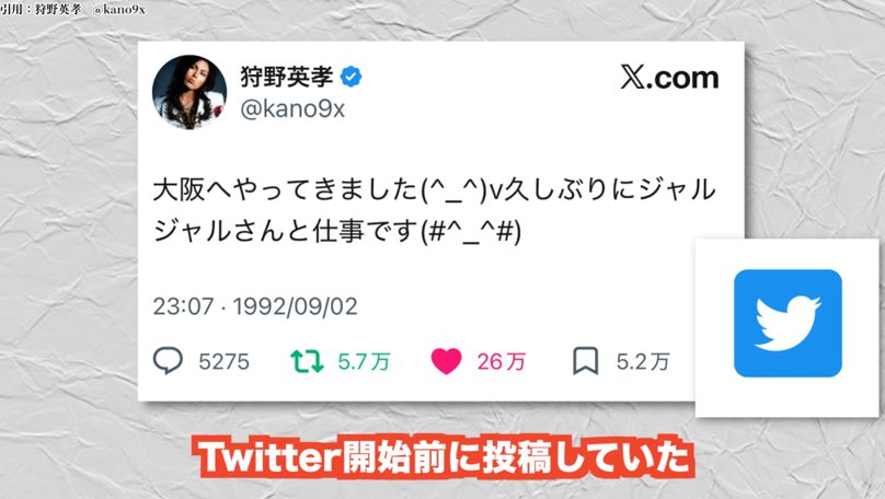 「1992年にツイート？」狩野英孝、またも「笑いの神」が降臨