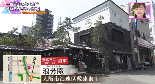 浪芳庵外観