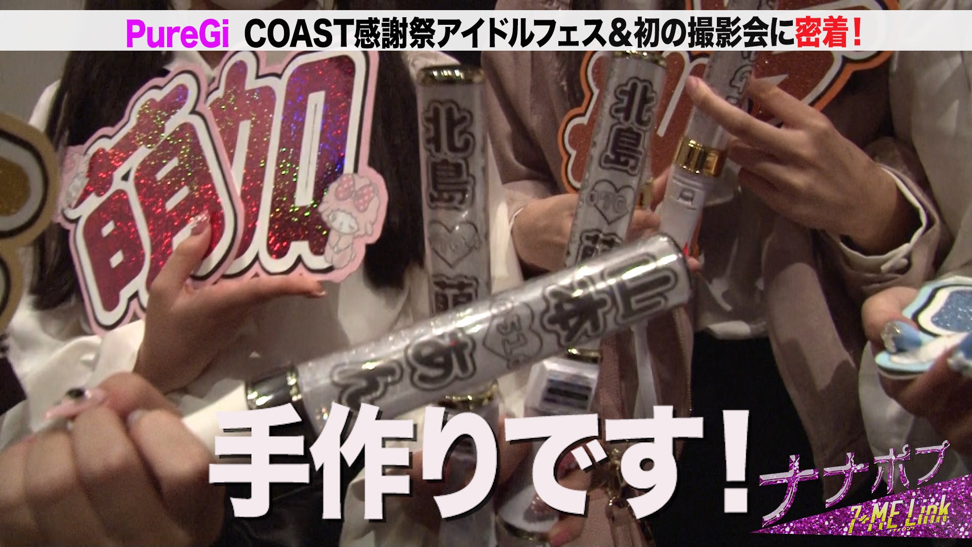 「ナナポプ」第58話より（提供写真）