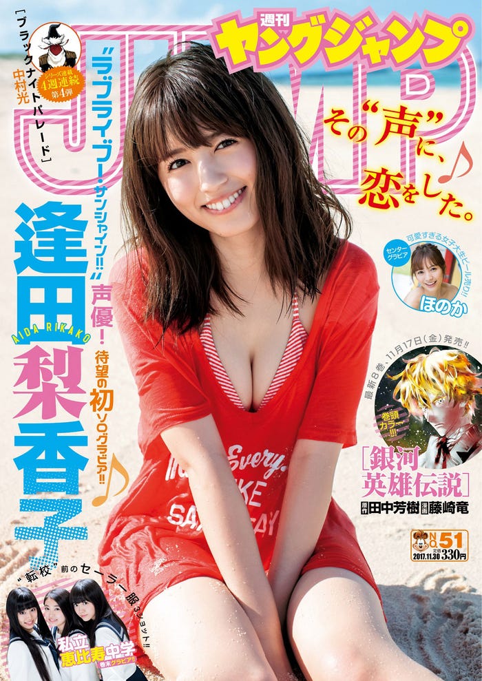 「週刊ヤングジャンプ」51号/表紙:逢田梨香子(C)佐藤裕之/集英社