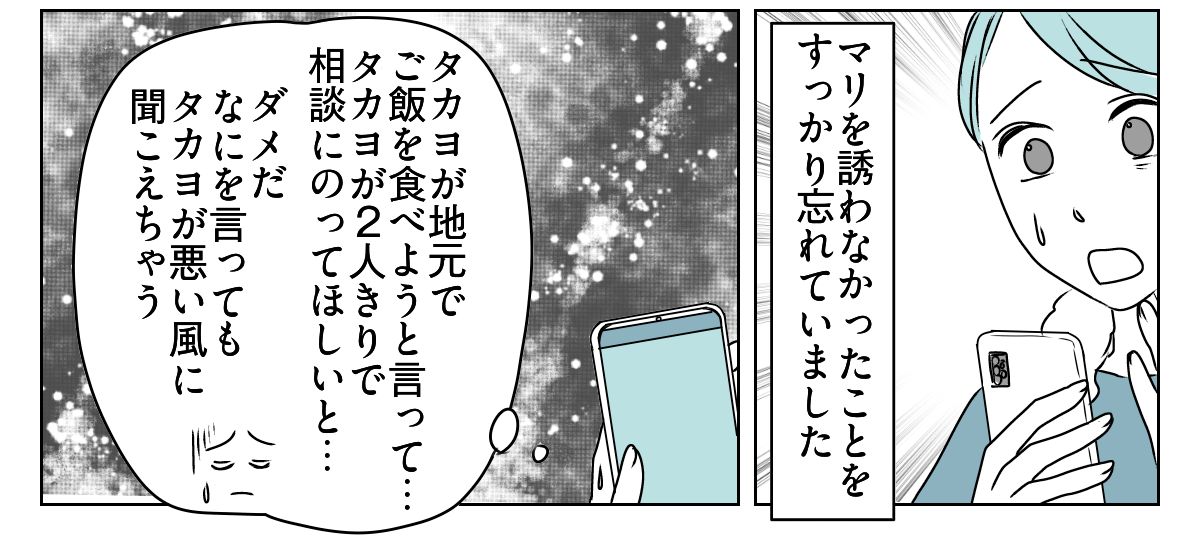 友だち？フレネミー？　4_2_3