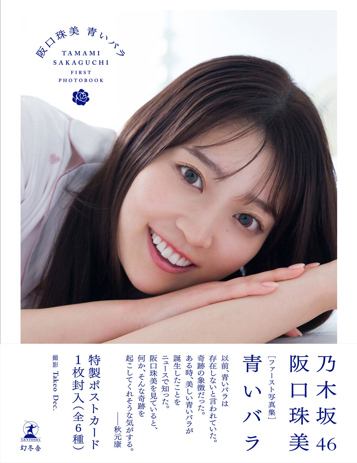 乃木坂46阪口珠美、初水着＆ランジェリー撮影は同期・久保史緒里