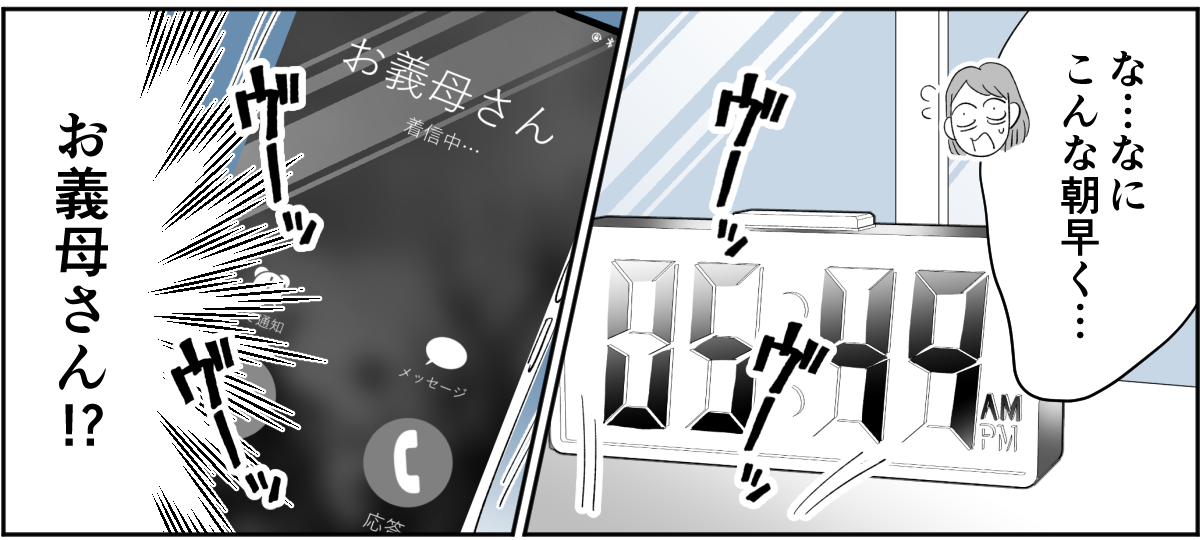 全5話】アポなしで突撃してくる義母が苦手。関わりたくないです1-1-2