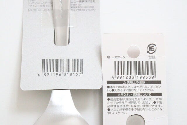 スープスプーン カレースプーン JANコード スープスプーン カレースプーン JANコード