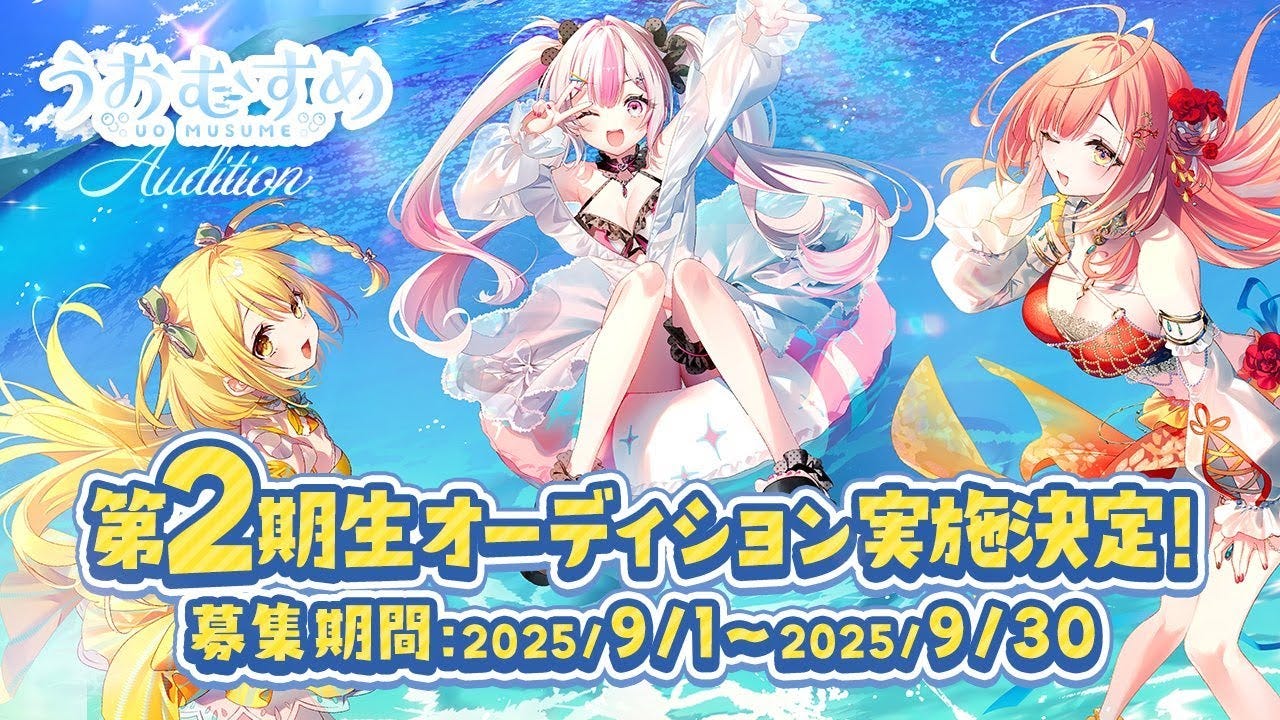 エンタメ＆漁業界に一大ムーブメント！？魚がモチーフのVTuber事務所が第2期生を募集！