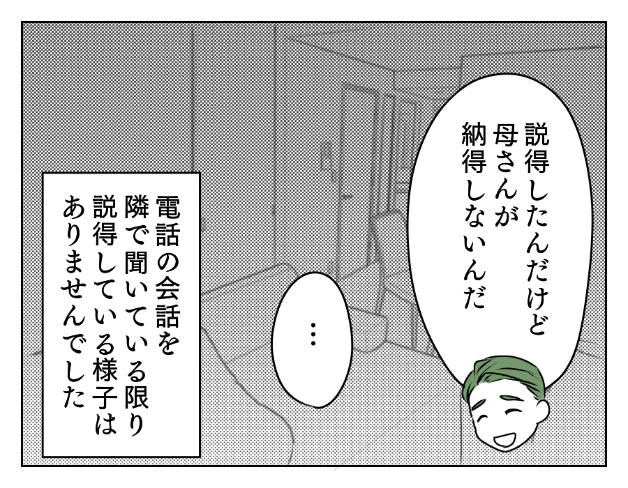 出産するまでは結婚NG!? 6_2
