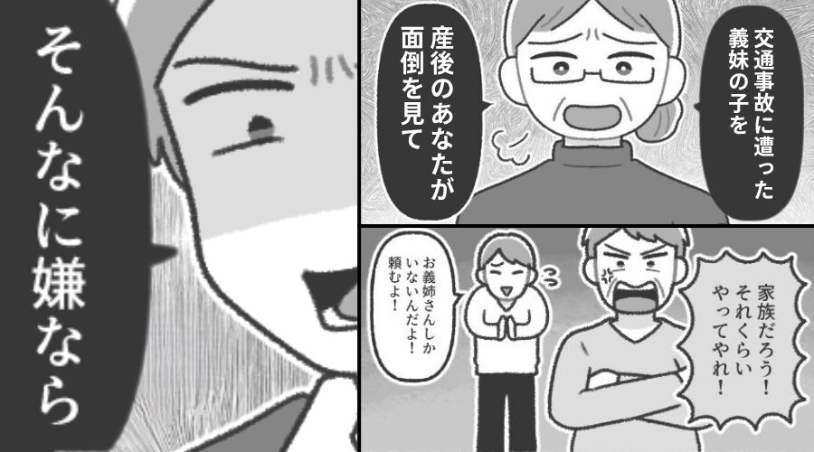 産後すぐの嫁に“義妹子の面倒”を任せる義家族！？「そんなに嫌なら」⇒続く【夫の言葉】に…嫁が青ざめたワケ