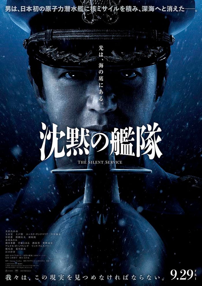 「沈黙の艦隊」(C)2023 Amazon Content Services LLC OR ITS AFFILIATES. All Rights Reserved.