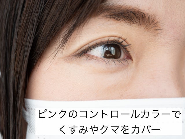 マスクメイクのブス見え原因は 顔が暗い こと プロが教えるくすみを招く3つのngメイク モデルプレス マスクメイクのブス見え原因は 顔が暗い こと プロが教えるくすみを招く3つのngメイク モデルプレス