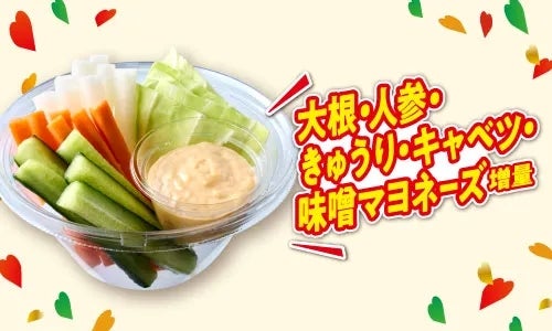 こうじ味噌マヨネーズ入り 野菜スティック（提供写真）