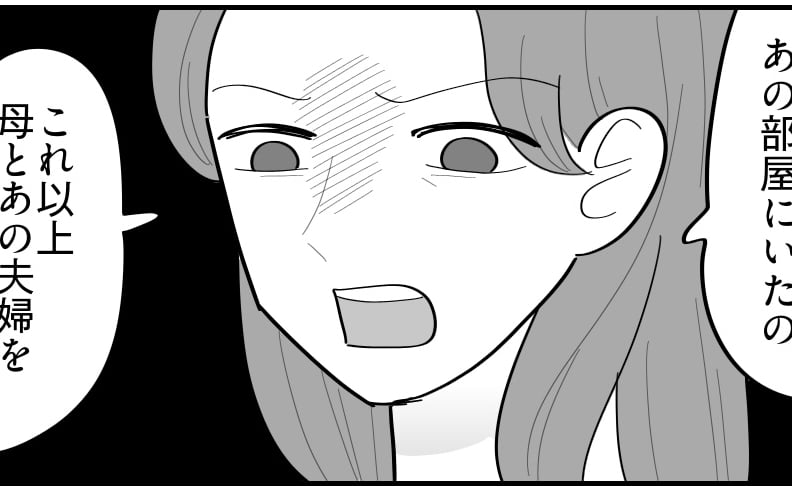 ＜義妹にマンション譲れ？＞「義妹夫婦と一緒にしないで！」亡き母の心遣い明かした私【第3話まんが】