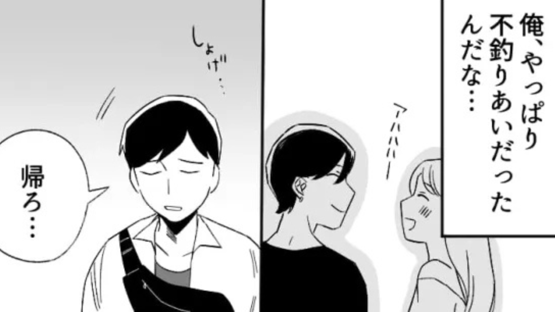 「友だちと遊んでくる」彼女が嘘をついていた...しかし【まさかの事実】発覚で主人公パニック！