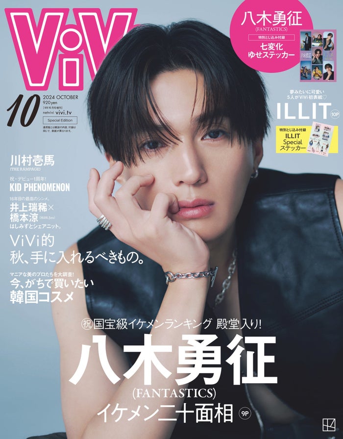 FANTASTICS八木勇征、ソロで「ViVi」初表紙 自身の“国宝級”な宝物とは
