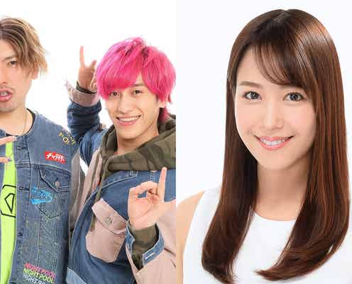EXIT&鷲見玲奈「TGC2021 S/S」初MCに決定 第2弾出演者も発表