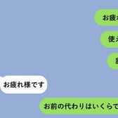 厳しく指導しているつもりで部下に「使えない」と送り続けたが、3年分の証拠を作り続けていた