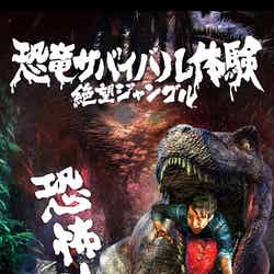 恐竜サバイバル体験 絶望ジャングル/画像提供:株式会社バンダイナムコエンターテインメント