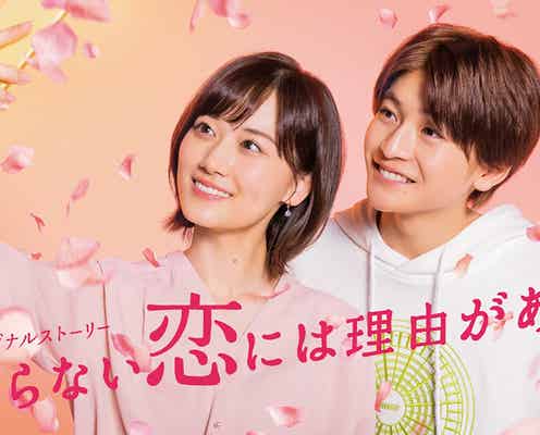 乃木坂46山下美月&高橋文哉「着飾らない恋には理由があって」メインビジュアル公開 対談動画も配信
