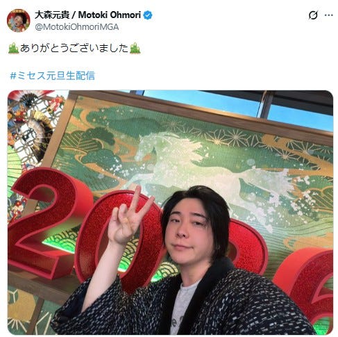 大森元貴 公式Xより