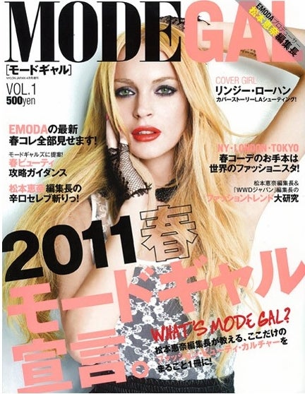 モード系新雑誌創刊 表紙はリンジー ローハン モデルプレス