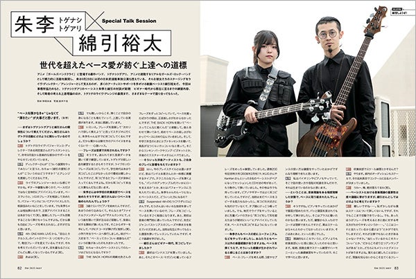 「ベース・マガジン2025年5月号」（リットーミュージック）