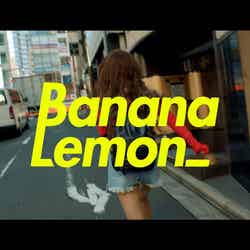 BananaLemon「LOOK AT ME, LOOK AT ME」MVより（提供画像） 