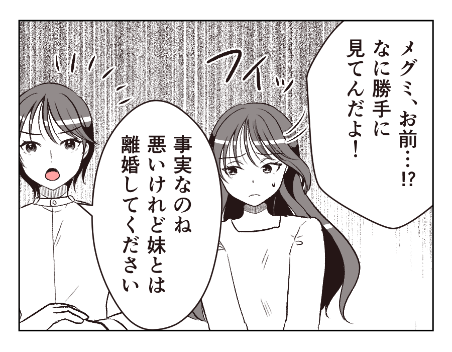 旦那の借金、300万円!?11-2