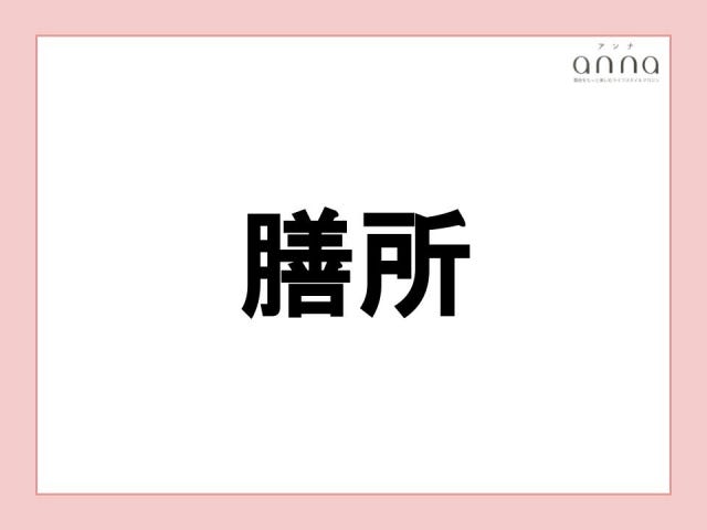 地元の人以外は難しすぎる？関西の難読地名