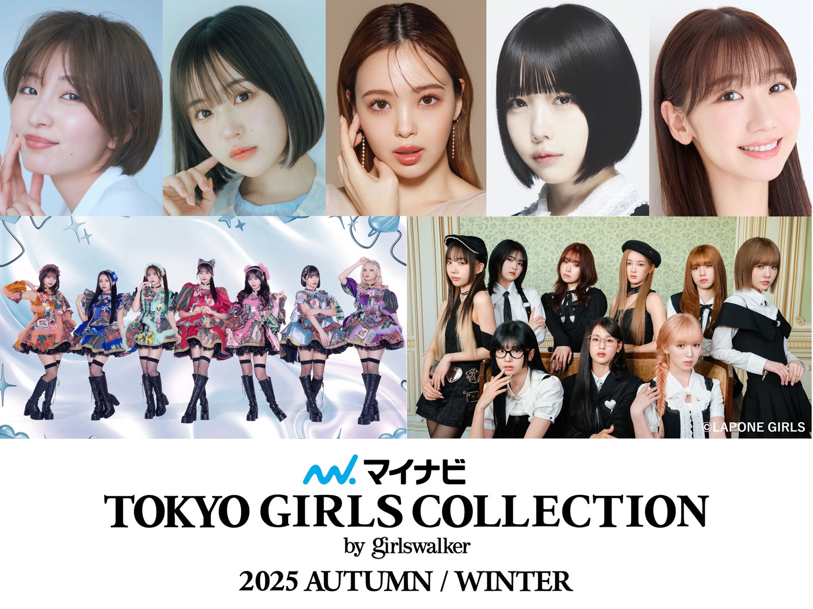 岡崎紗絵・あの・藤⽥ニコルら「TGC 2025 A／W」出演決定 CANDY TUNE・ME:Iがメインアーティストに