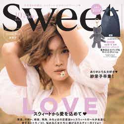 「sweet」10月号（9月12日発売）表紙：紗栄子（画像提供：宝島社）