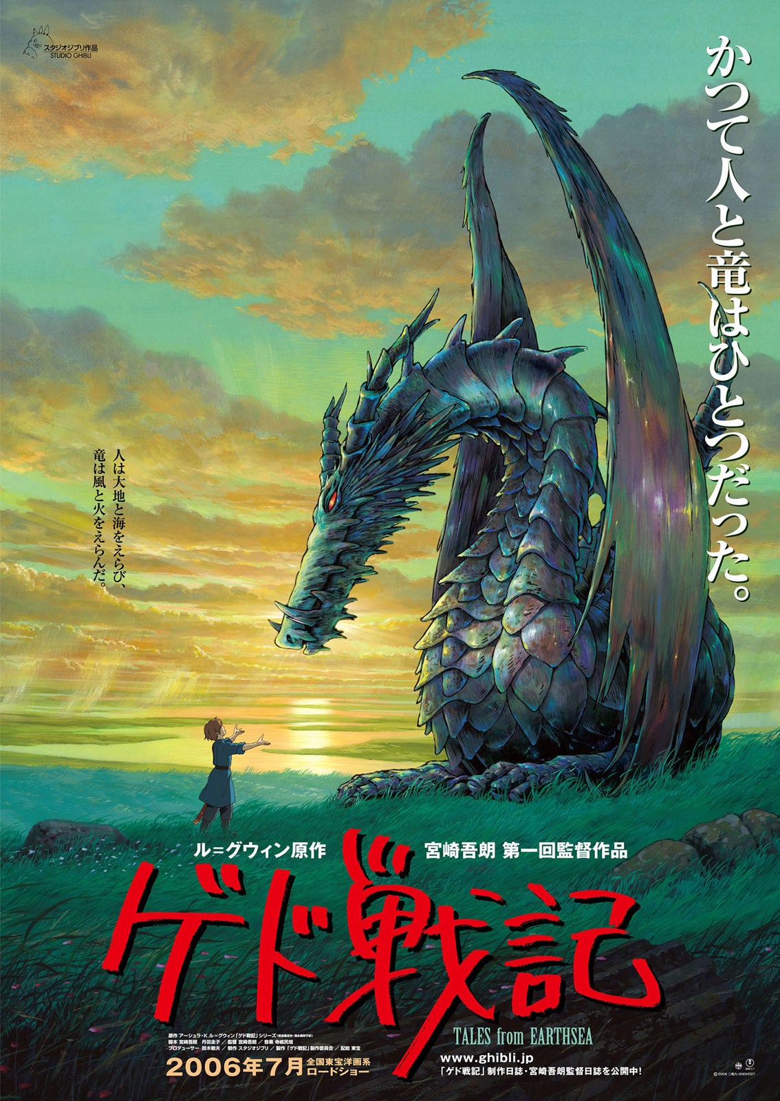 「ゲド戦記」（C）2006 Ursula K. Le Guin／Keiko Niwa／Studio Ghibli, NDHDMT