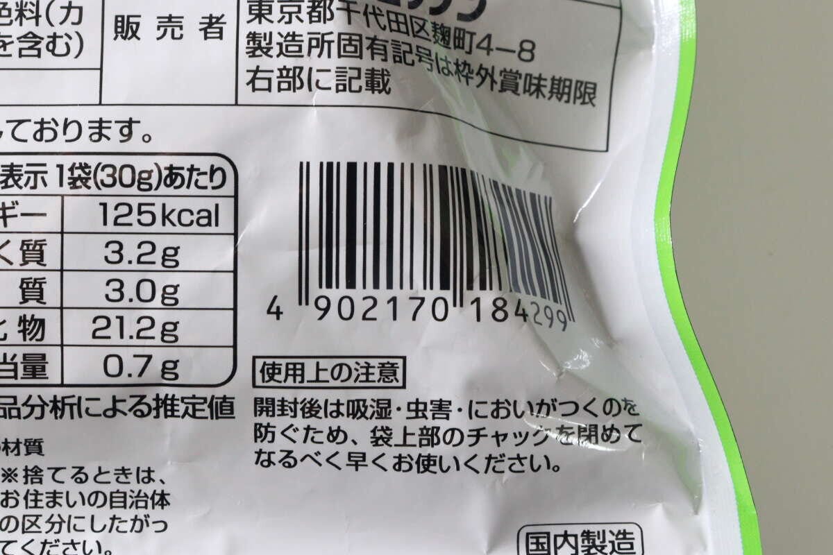 パッケージ裏面に記載されたカロリーなどの栄養成分表示