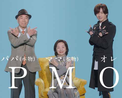 DAIGO、初の親子共演が実現「ちょっと恥ずかしい」