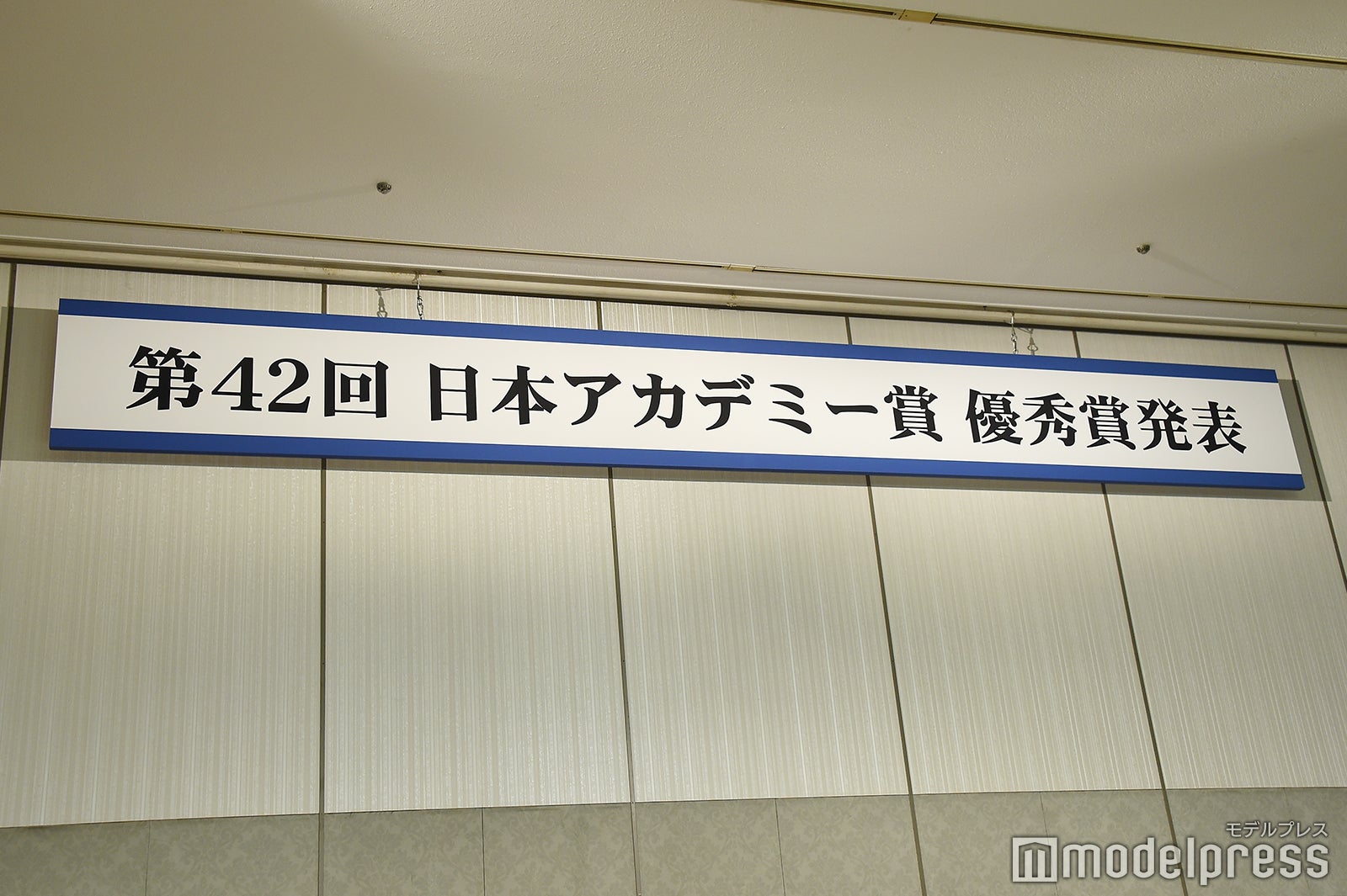「第42回 日本アカデミー賞」（C）モデルプレス