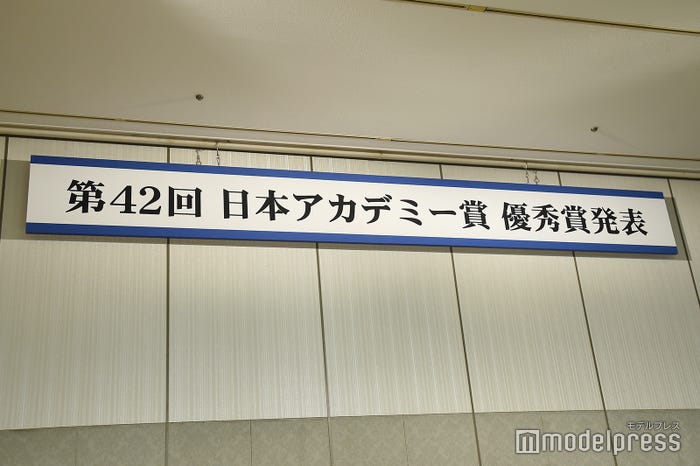 「第42回 日本アカデミー賞」(C)モデルプレス