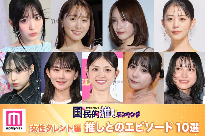 （上段左から）鈴木愛理、菅井友香、中村ゆりか、高畑充希（下段左から）MINAMI、畑芽育、松村沙友理、齊藤なぎさ（C）モデルプレス