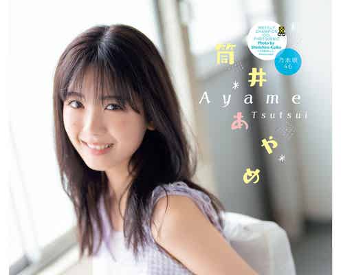 乃木坂46筒井あやめ、スラリ美脚披露 爽やかな笑顔にキュン