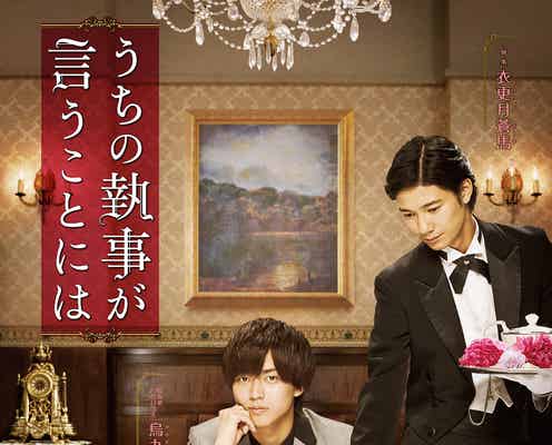 King & Prince永瀬廉、清原翔と一触即発 神宮寺勇太も登場<うちの執事が言うことには>