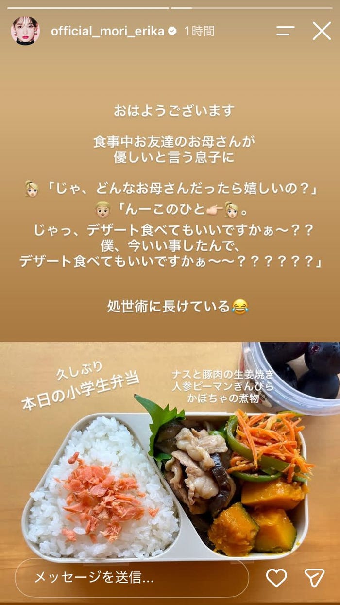森絵梨佳Instagramストーリーズより