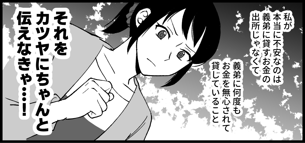 ＜義弟に40万、渡さない！＞姉の言葉に納得。モヤモヤの正体は「繰り返されること」【第5話まんが】