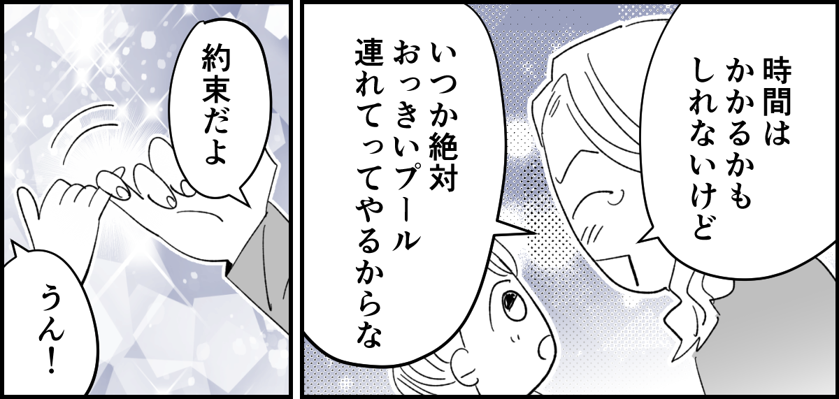 【全4話】若気の至りで入れたタトゥーのせいで、娘をプールに連れていくこともできない私3-3_3