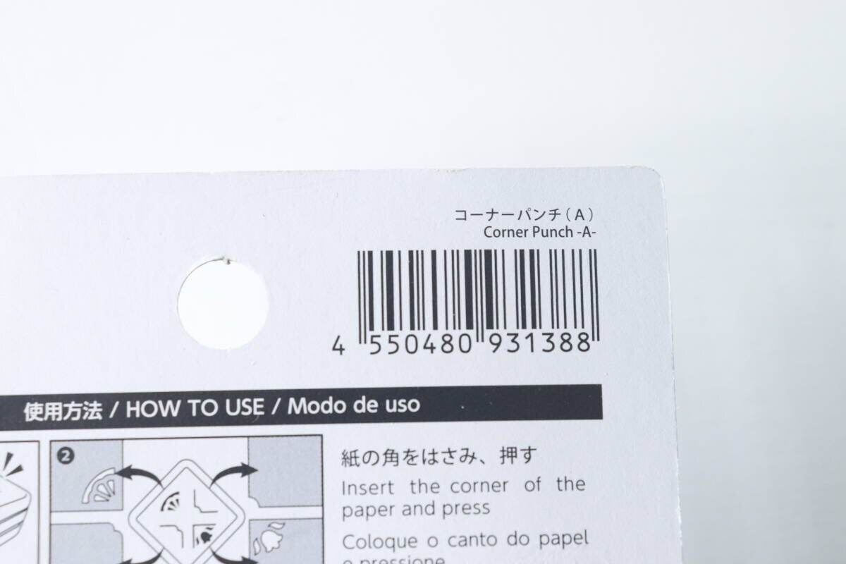 コーナーパンチ（A）のパッケージ裏面にあるバーコードと使用方法